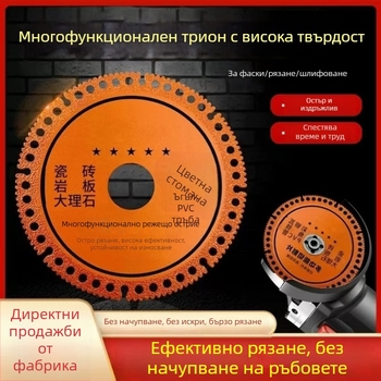 Комбиниран многофункционален диск за рязане за камък, плочки, цветна стомана и метални листове; за ъглошлайф; сухо рязане.