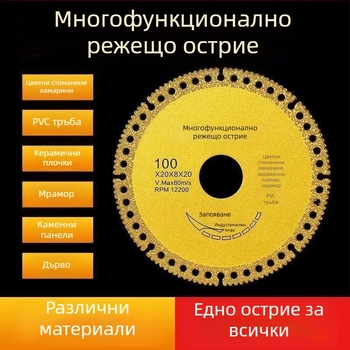 Комбиниран многофункционален диск за рязане за камък, плочки, цветна стомана и метални листове; за ъглошлайф; сухо рязане.