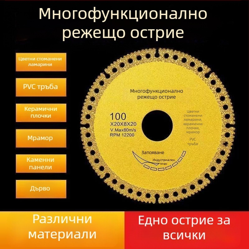 Комбиниран многофункционален диск за рязане за камък, плочки, цветна стомана и метални листове; за ъглошлайф; сухо рязане.