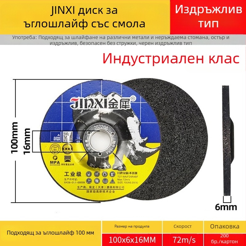 Златен носорог 100‑типова смолна шлифовъчна шайба, 125 мм неръждаема стомана шлифовъчен диск, 150 мм ъглошлайф диск, 180 мм цимбалоподобен шлифовъчен диск