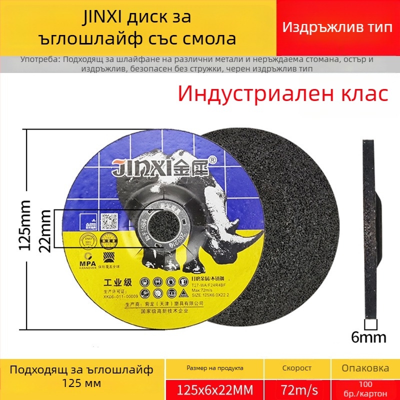 Златен носорог 100‑типова смолна шлифовъчна шайба, 125 мм неръждаема стомана шлифовъчен диск, 150 мм ъглошлайф диск, 180 мм цимбалоподобен шлифовъчен диск