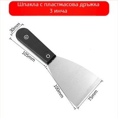 Шпатула за шпакловане с черна пластмасова дръжка, усилена за фуги и стени