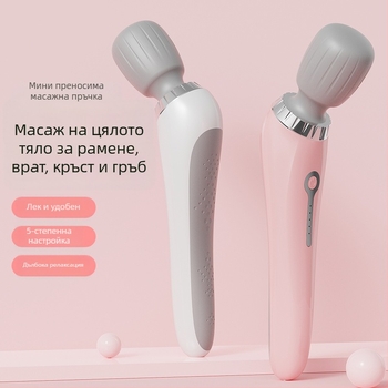 Портативен презареждаем електрически масажор — вибриращ масажор с кръгла глава за цялото тяло