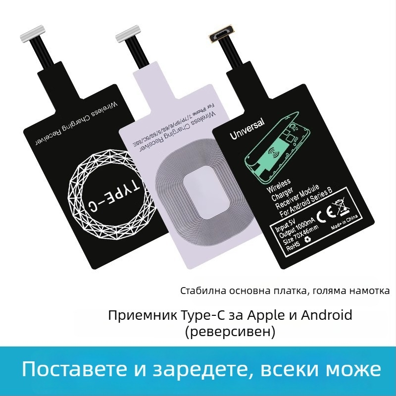 Безжичен приемник за зареждане за устройства на Apple и Android с Type-C индукционна намотка и метален връх