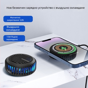Qi2 безжично зарядно за iPhone 12–15 със магнитно зареждане и въздушно охлаждане