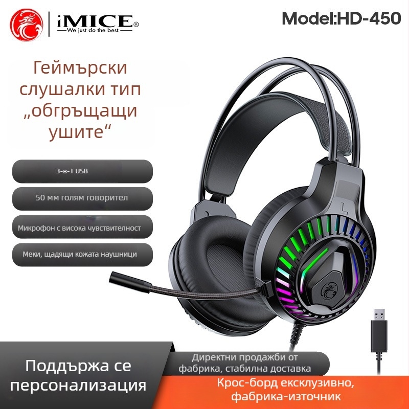 Imice HD-450 Светещи USB 7.1 жични геймърски слушалки RGB