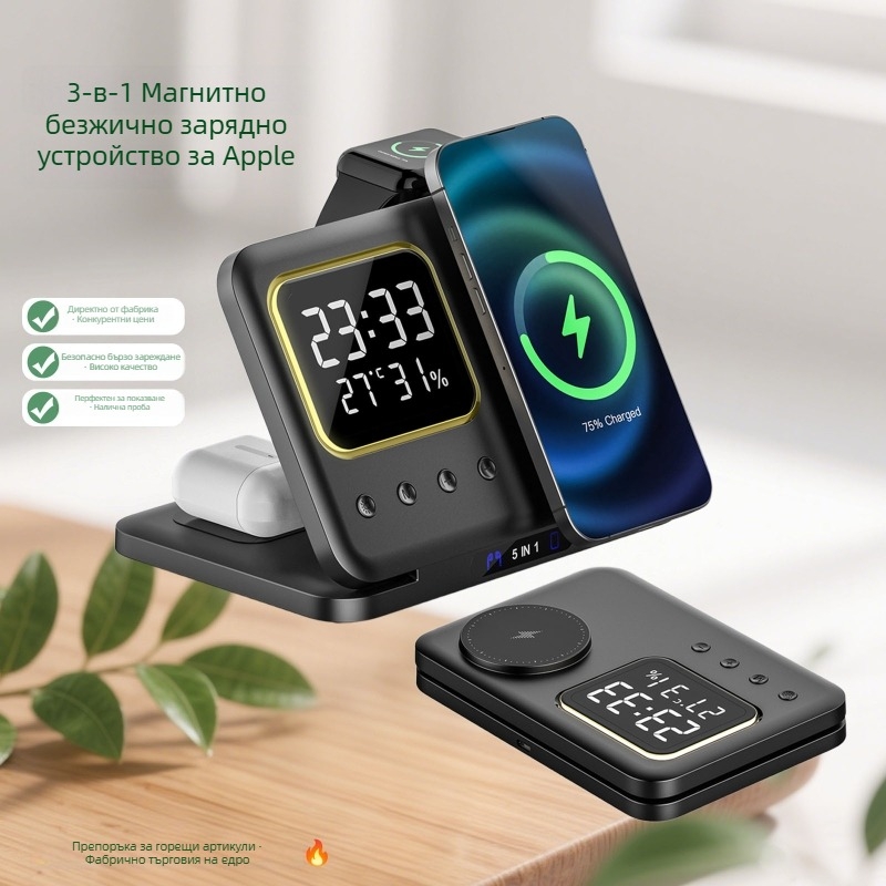 Магнитен 3-в-1 безжично зарядно устройство със цифров дисплей за Apple iPhone, AirPods и Apple Watch