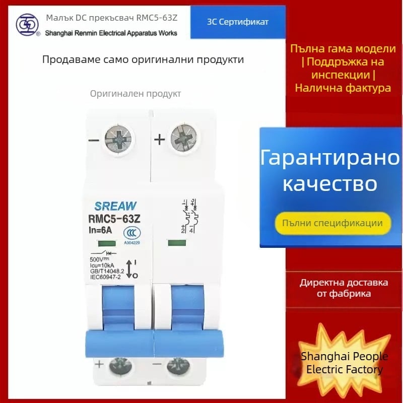 DC миниатюрен прекъсвач RMC5-63Z 1P 2P 3P 4P 1–63A