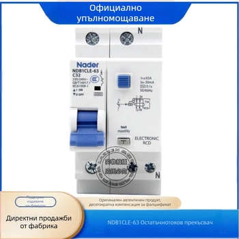 Nader Shanghai Liangxin NDB1CLE-63 серия прекъсвач за остатъчен ток 30 mA, 1P+N