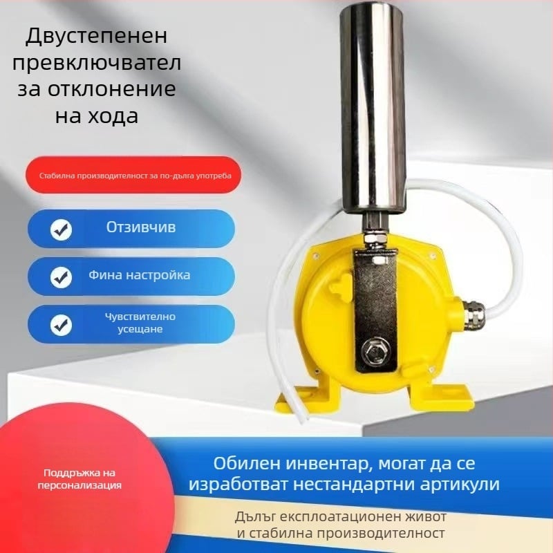 Двустепенен превключвател за отклонение на конвейерната лента, взривозащитено устройство BKPT1/KPT1-20-35XLPP