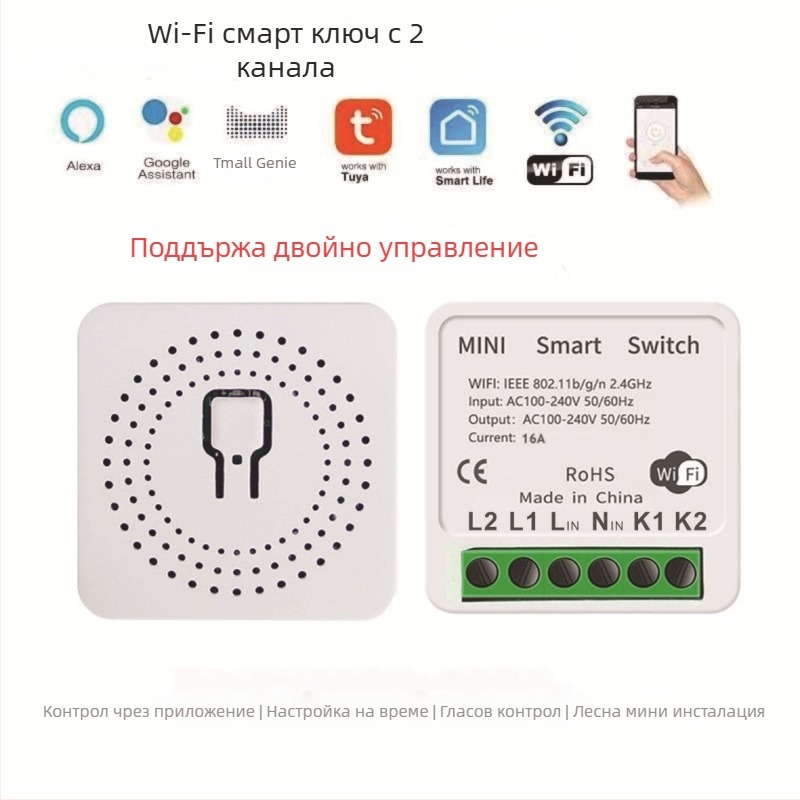 Двупосочен WiFi превключвател с графичен дизайн, управление чрез гласово приложение и мобилно приложение, мини дистанционно за включване/изключване с гласов контрол