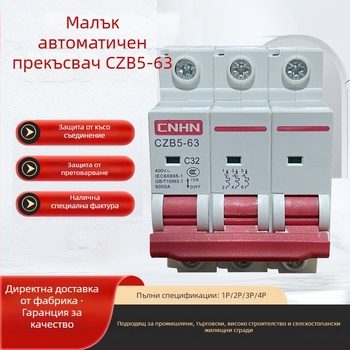 CZB5-63 миниатюрен автоматичен прекъсвач, 2P/3P серия, въздушен превключвател със защита от токови утечки