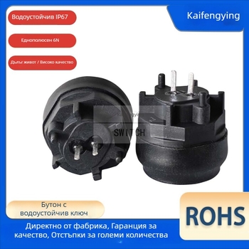 Kaifengying KS3-C1-H IP67 водоустойчив бутон за натискане за медицински и индустриални устройства, бутон с автоматично възстановяване