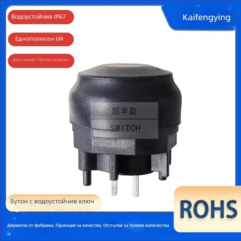 Kaifengying KS3-C1-H IP67 водоустойчив бутон за натискане за медицински и индустриални устройства, бутон с автоматично възстановяване