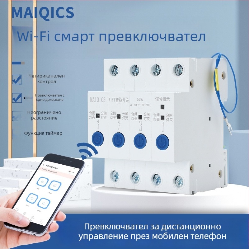 WIFI интелигентен прекъсвач с дистанционно управление чрез мобилен телефон, четириканален безжичен таймерен превключвател, гласово управление