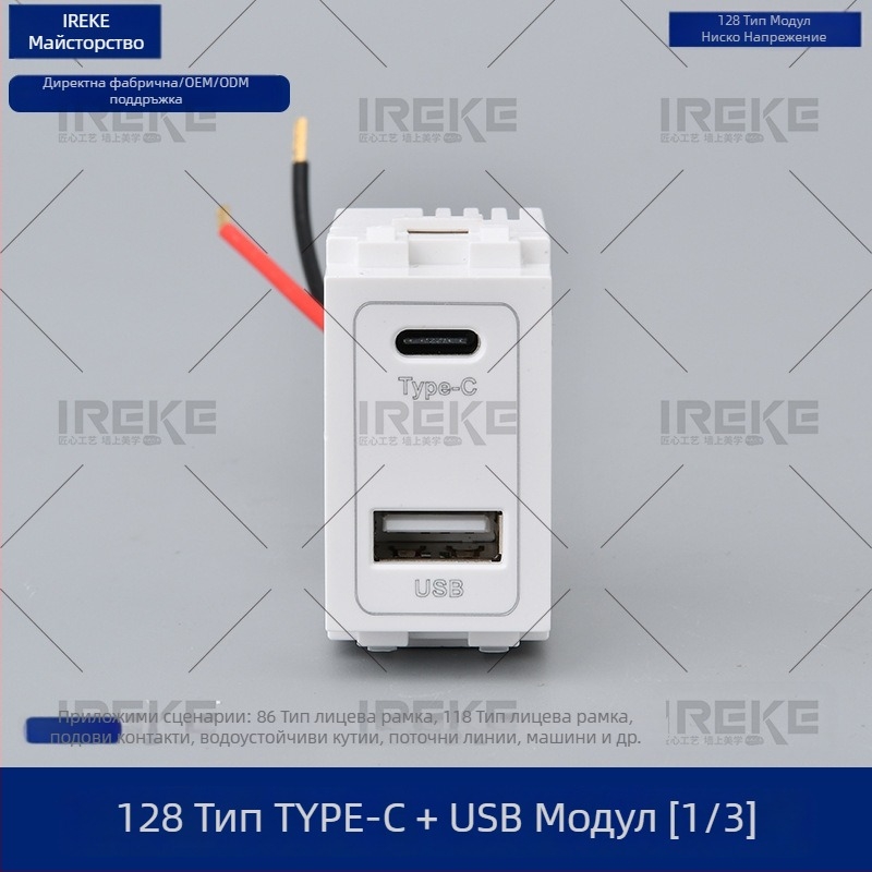 128 тип USB и Type-C зареждащ модул, модул с висок ток заземяващ щепсел, захранване, универсален модул за зареждане