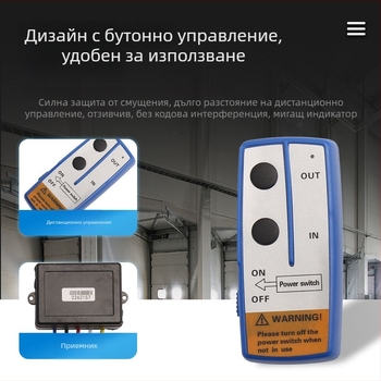 Лебедка безжично дистанционно управление 12/24V ZJ-W001 ZJ-W002 Универсално дистанционно управление