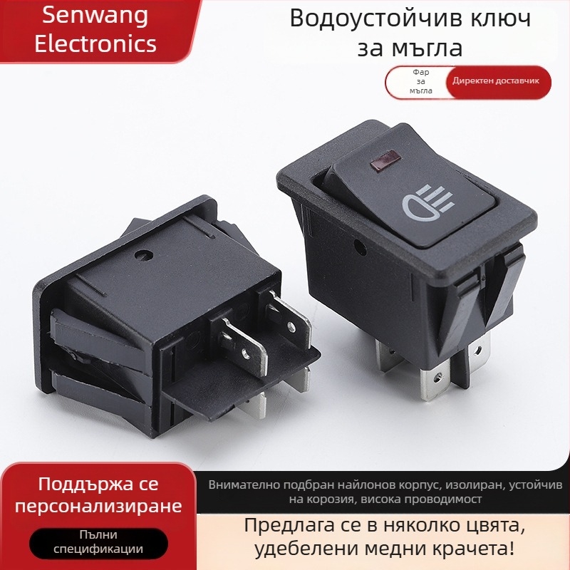 Корабнообразен превключвател за светлини за мъгла, водоустойчив автомобилен превключвател