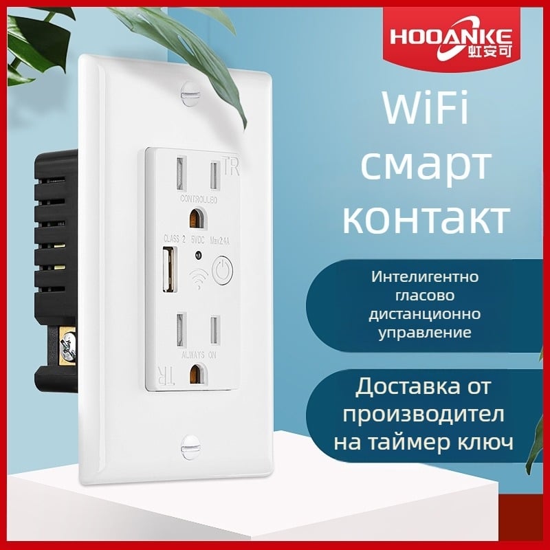 WiFi умна розетка ETL сертифицирана, 100-250V, дистанционно управление, вградена в стената
