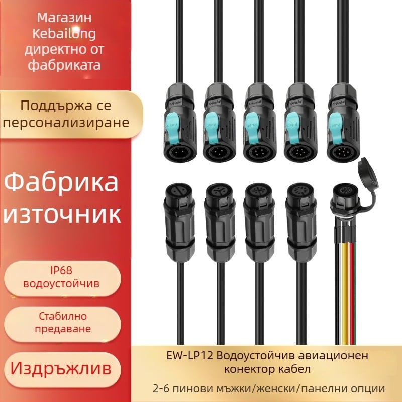 LP12 конектор, 2-6-жилен, прав щепсел, фланцов разъём за моторни системи и авиационна индустрия, LED осветление, IP68 водоустойчив захранващ кабел