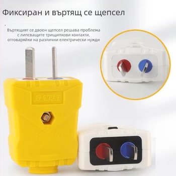 Домашен захранващ щепсел с фиксирано заключване и въртене, двуполюсен, жълто-бял, 1,5 мм² кабел