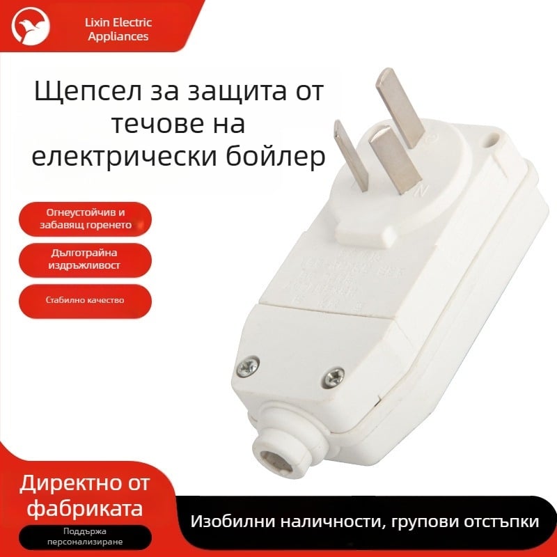 Щепсел за защита от утечки ток за водонагревател, 16A триполюсен водоустойчив превключвател