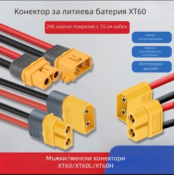XT60 литиев батериен конектор с меднозлатно покритие на мъжки и женски XT60/H/F контакти, бананов щепсел и T-щепсел за радиоуправляеми модели