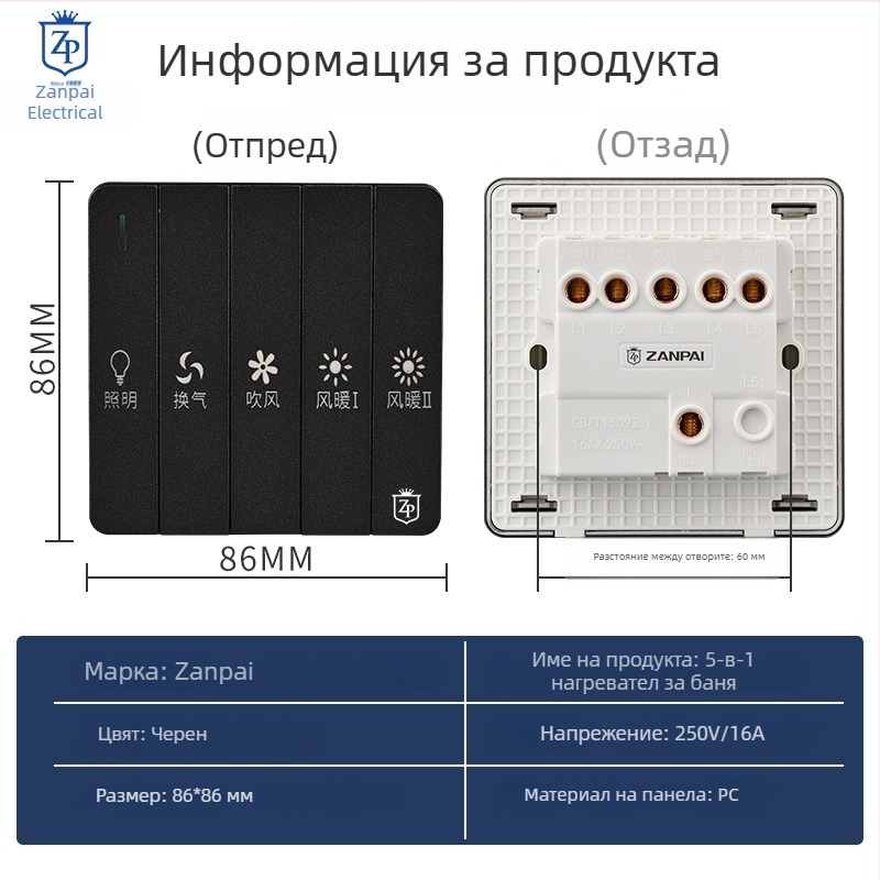 Zanpai превключвател за баня за отопление, 5-канален, черен, водоустойчив панел 4-in-1, тип 86