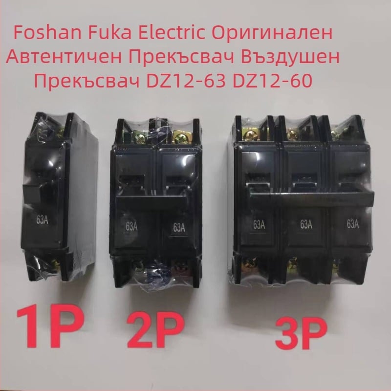 DZ12-63 Fokai 32A черен миниатюрен автоматичен прекъсвач DZ12-60 въздушен ключ 1P 2P 3P 63A