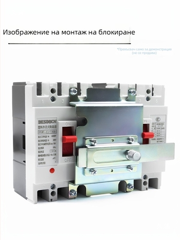 NXM NSX NM1-63 100 250 400A3P електрически прекъсвач с механично и ръчно интерлок