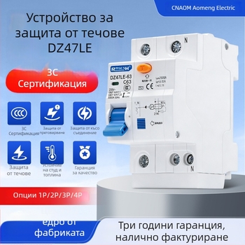 DZ47LE-63 Защита от утечки тока, миниатюрен автоматичен прекъсвач, въздушен прекъсвач за битова електрическа инсталация
