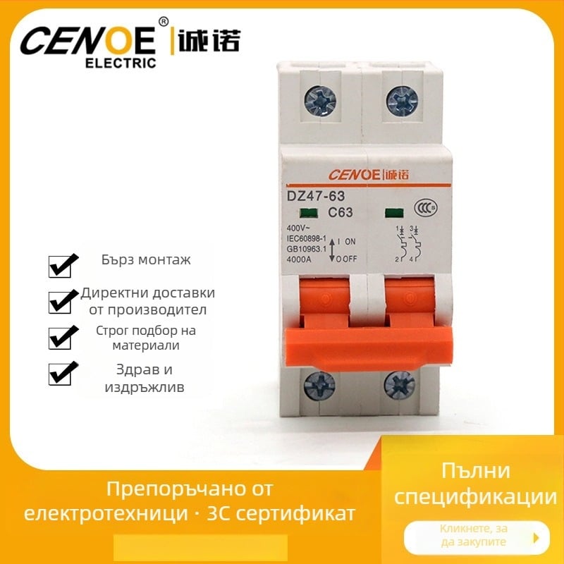 DZ47-63 AC миниатюрен прекъсвач, 2-полюсен, C45, въздушен ключ, ниско напрежение за дома