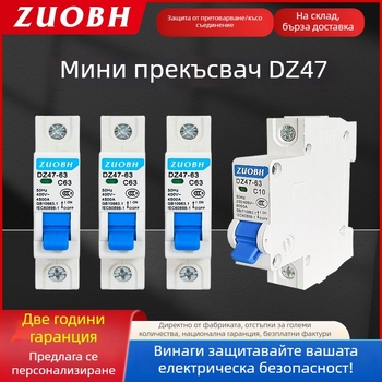 DZ47-63/1P Миниатюрен прекъсвач за битова мрежа, C45, 10A, 16A, 25A, 32A, 63A