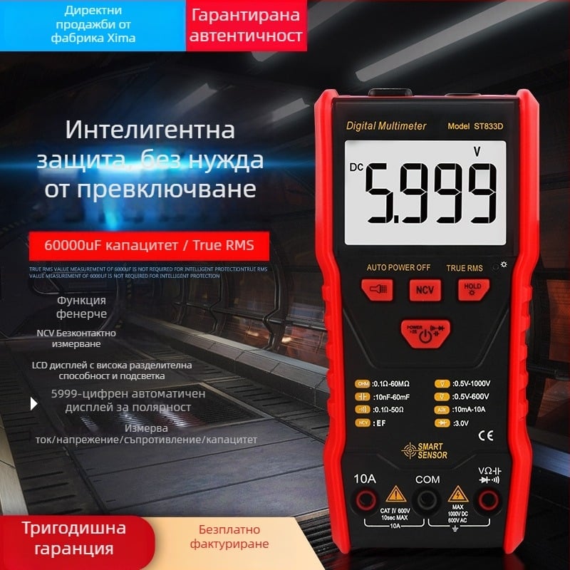 Хима ST833A: Автоматичен цифров мултиметър – висока точност, компактен и преносим за електротехници и домашна употреба