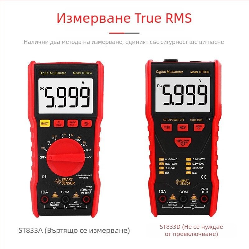 Хима ST833A: Автоматичен цифров мултиметър – висока точност, компактен и преносим за електротехници и домашна употреба