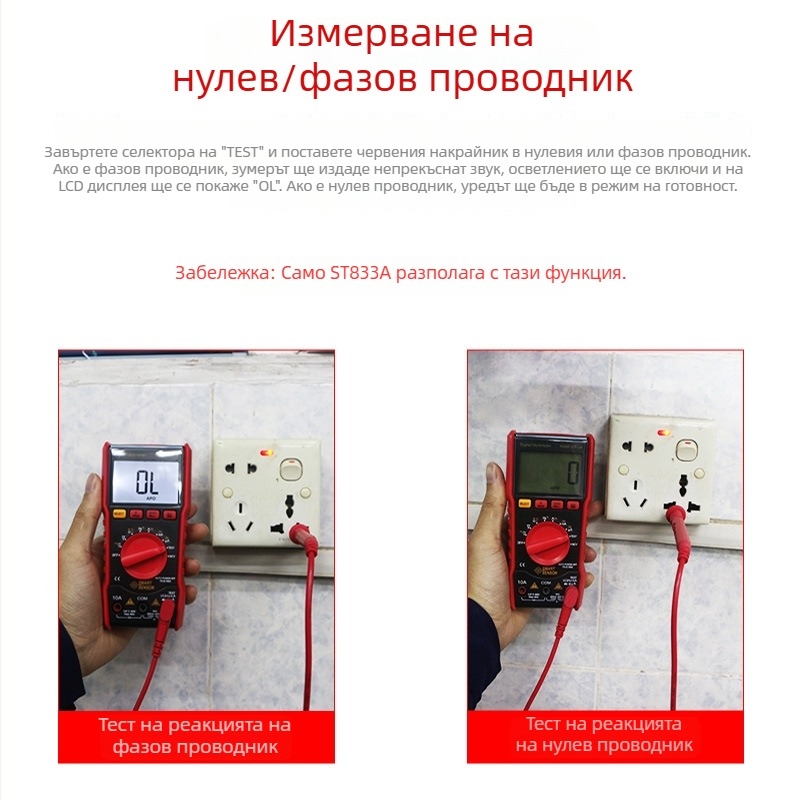 Хима ST833A: Автоматичен цифров мултиметър – висока точност, компактен и преносим за електротехници и домашна употреба