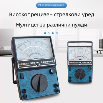 Weihua MF47 аналогов мултиметър - високопрецизен механичен, многофункционален, защита срещу изгаряне