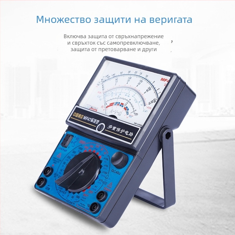 Weihua MF47 аналогов мултиметър - високопрецизен механичен, многофункционален, защита срещу изгаряне