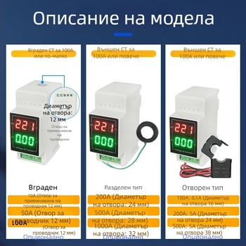 DIN релсов LED дисплей за измерване на напрежение и ток, 60–500 V, цифров амперметър