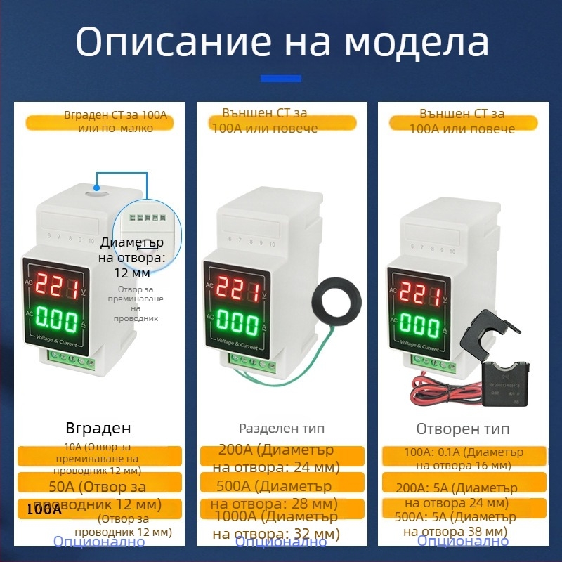DIN релсов LED дисплей за измерване на напрежение и ток, 60–500 V, цифров амперметър