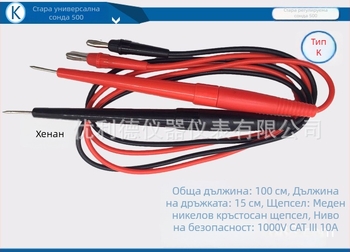 MF500 Универсална мултиметрна сонда – стар модел, спояеми проводници при прекъсване, игловидни и пръчкови върхове, тестови проводници, модел K