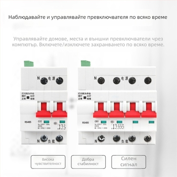 RS485 интелигентен автоматичен прекъсвач с дистанционно управление и MODBUS RTU протокол