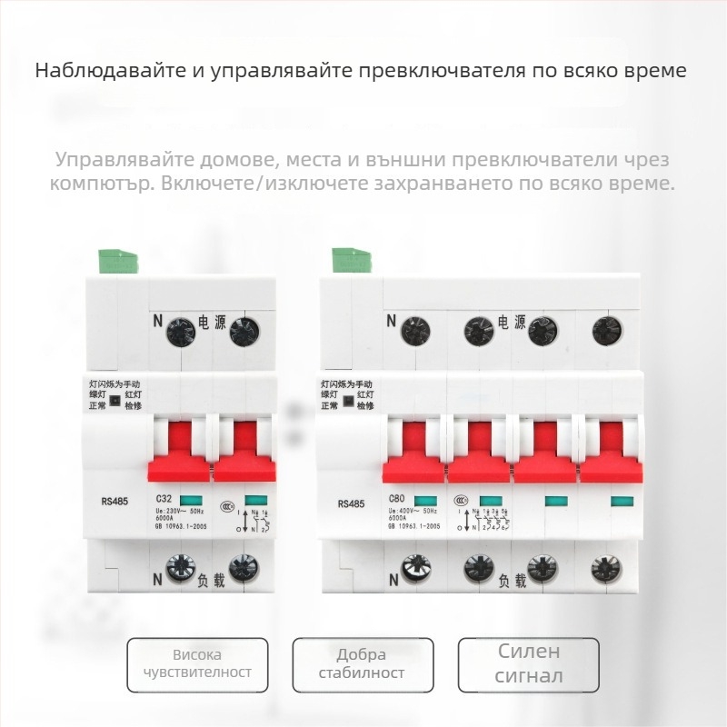RS485 интелигентен автоматичен прекъсвач с дистанционно управление и MODBUS RTU протокол