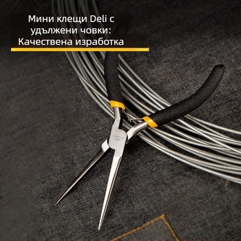 Deli клещи с дълги носове, от високовъглеродна стомана, мини размер, 70 мм