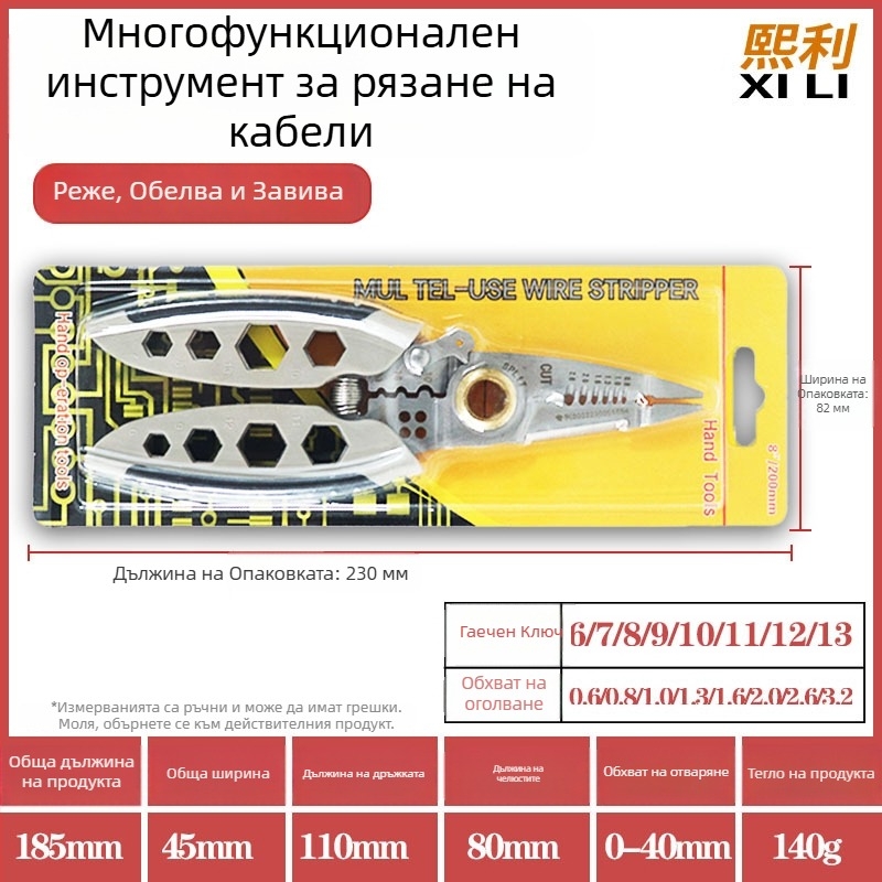 Клещи за обелване на кабелната изолация за електротехници, неръждаема стомана, 16-in-1