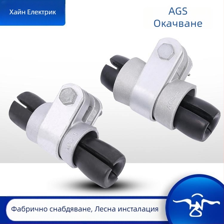 Персонализиран AGS клип за окачване на кабел - предварително завит клип за електрически фитинги