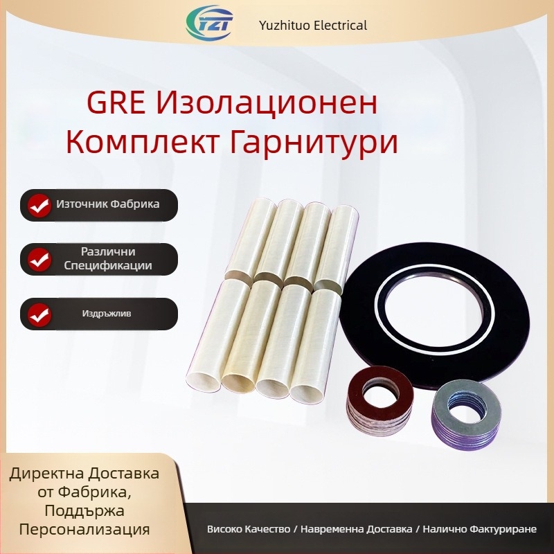 Фланцов изолационен комплект GRE/PTFE за високо и ниско напрежение
