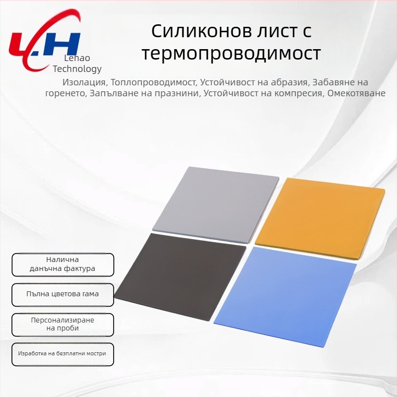 Термопроводящ силиконов лист за охлаждане, гъвкав изолационен уплътнител, UL‑94 огнеустойчив, -40 до +200 °C