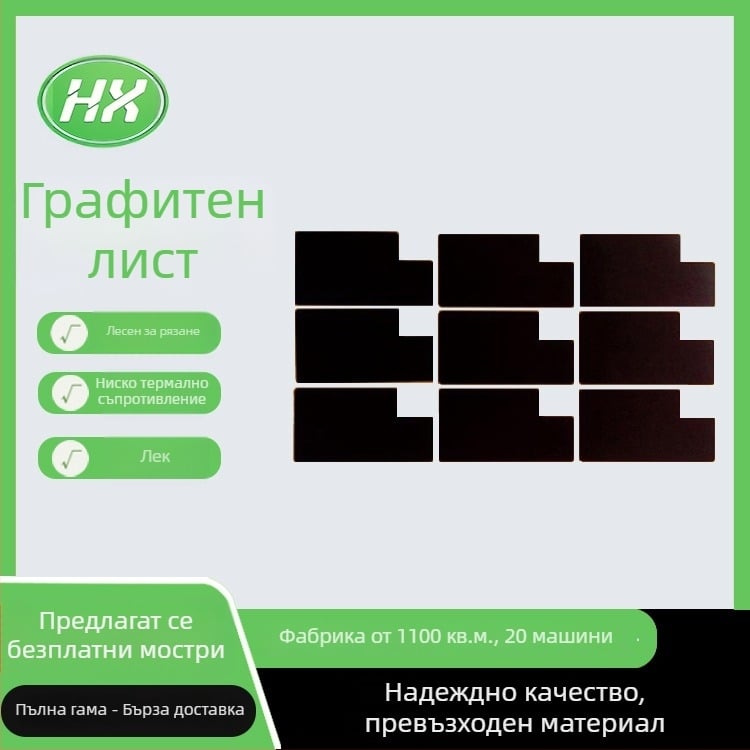 Графенова листа за високоефективно отвеждане на топлината, самозалепваща графитна плоча за лаптоп, CPU и дънна платка