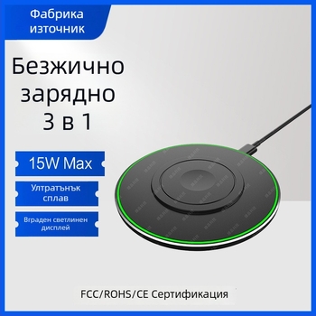 15W 3-in-1 безжично зарядно за мобилни телефони, алуминиева сплав, ултра тънък кръгъл дизайн с магнитно зареждане